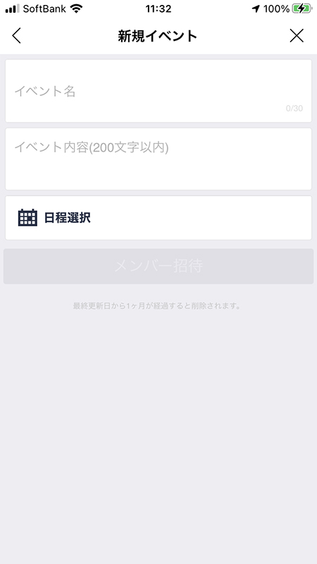 LINE その他サービスからスケジュール(日程調整)画面 iphone版