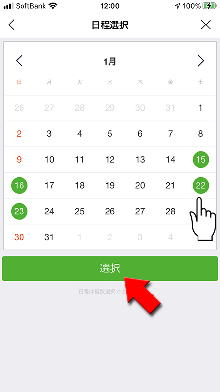 LINE イベントの日程候補を選ぶ iphone版