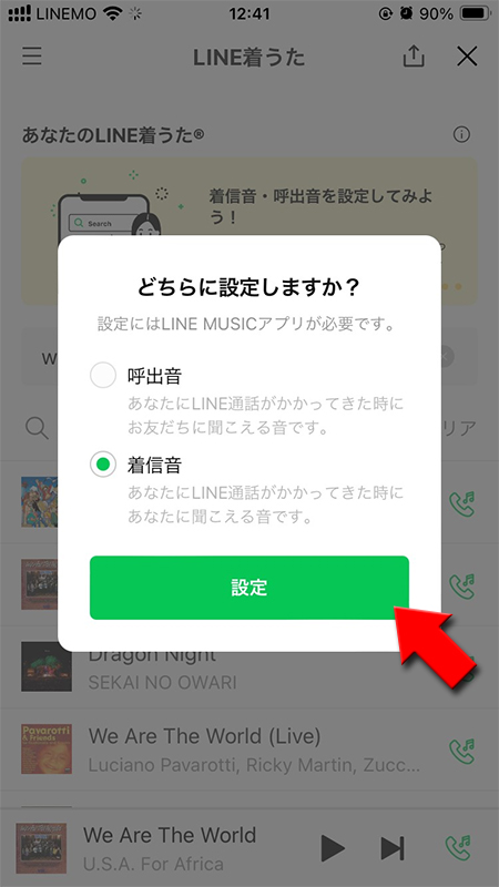 Line 着信音 通知音を変更する Line ライン の使い方ガイド