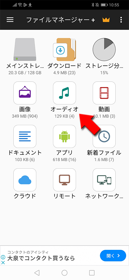 LINE ファイルマネージャーからオーディオを選択 Android版