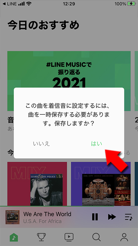 Line 着信音 通知音を変更する Line ライン の使い方ガイド