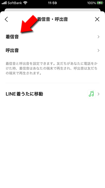 ライン の 通知 音 を 変え たい ライン Lineの通知音を変更する方法 可愛い通知音がいっぱい