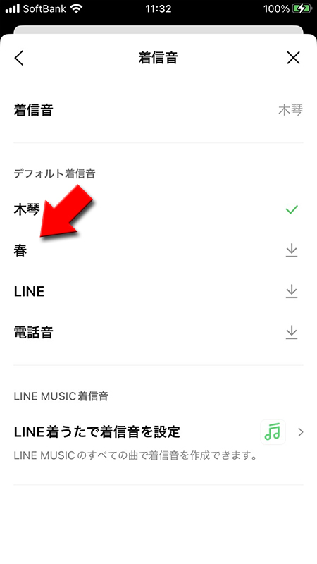 LINE 着信音を視聴する iphone版