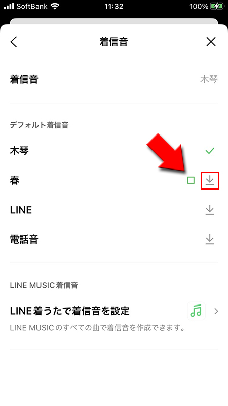 LINE 着信音の視聴を止める iphone版