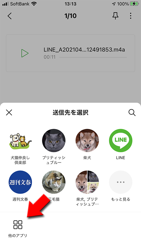 LINE Keep 他のアプリを選択 iphone版