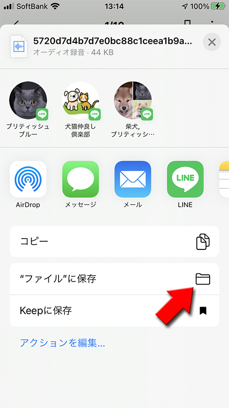 LINE Keep ファイルに保存を選択 iphone版