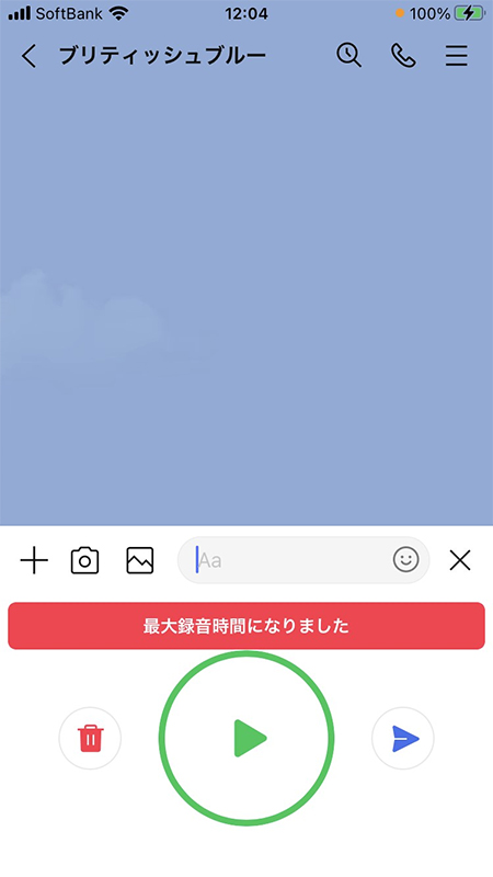 LINE ボイスメッセージ最大録音時間エラーメッセージ iphone版