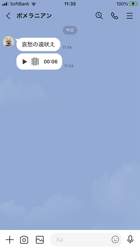 LINE 転送で送られたボイスメッセージトーク画面 iphone版