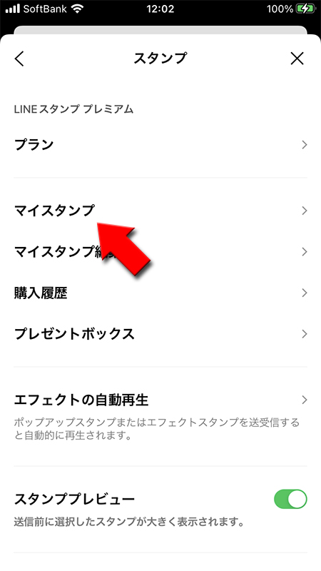 LINE スタンプページからマイスタンプを選択 iphone版