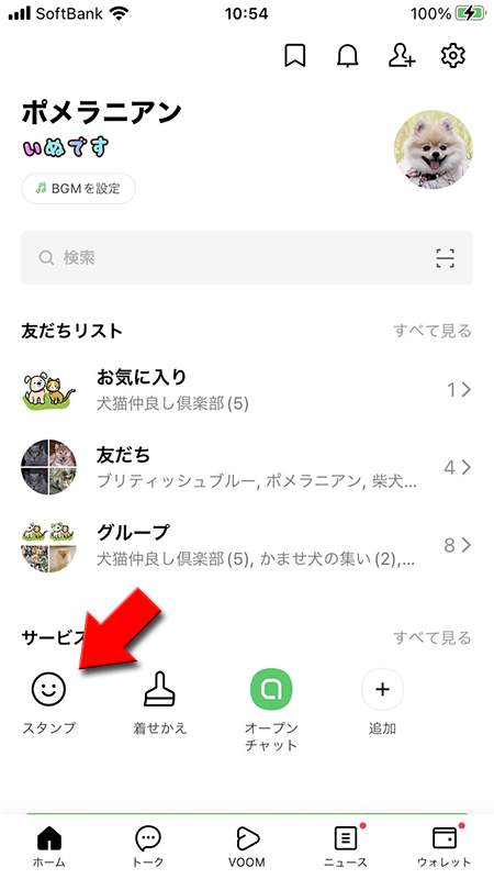 LINE ホームタブからスタンプショップ選択 iphone版