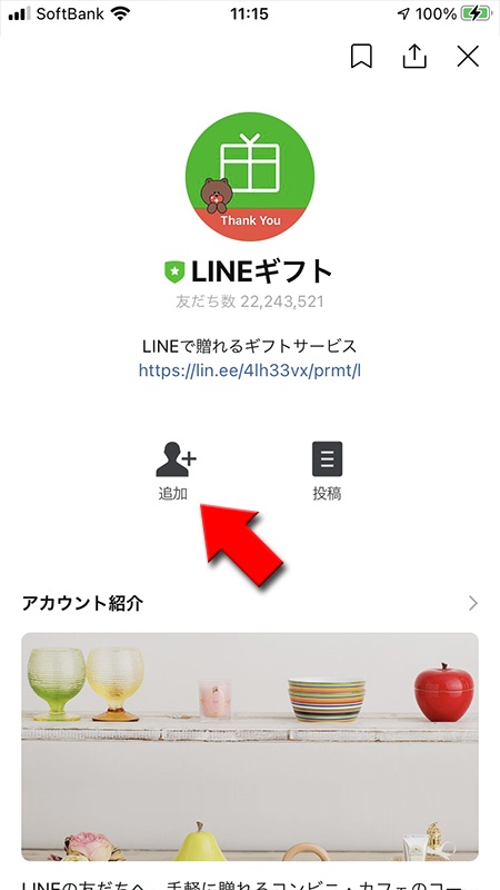 LINE 無料スタンプ友だち追加 iphone版