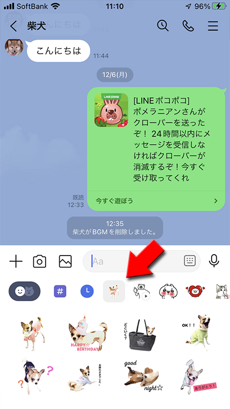 LINE ストアからLINEアプリを開く iphone版