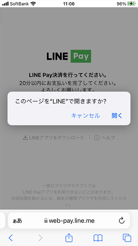 LINE LINE Pay(クレジット決済)決済のためアプリへ移動 iphone版