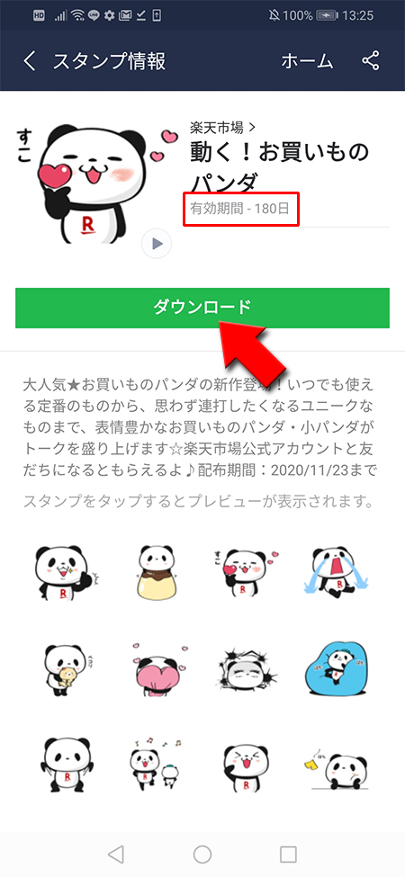 Line スタンプのショップ ストア購入方法 Line ライン の使い方ガイド