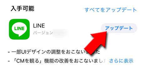 LINE アップデート画面 iphone版
