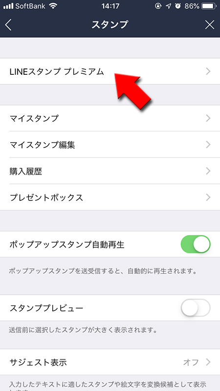 LINE スタンププレミアムを選択する iPhone版