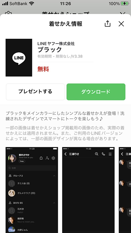 LINE 着せかえ無料プレゼント iphone版