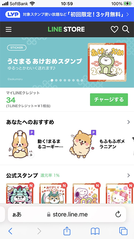 Line ストアの使い方 Line ライン の使い方ガイド