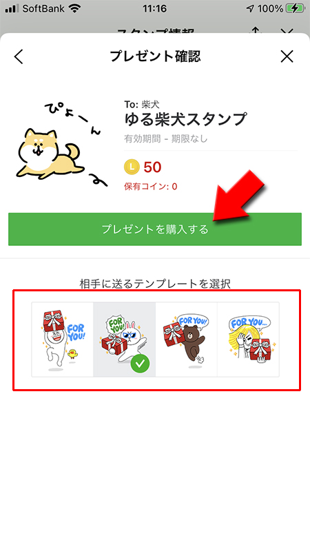 Line スタンプのプレゼントのやり方 Line ライン の使い方ガイド