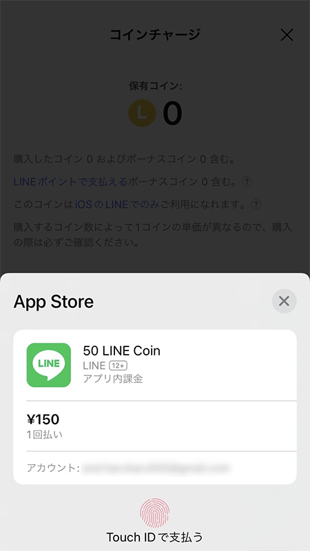 LINE Google Playを決済する iphone版