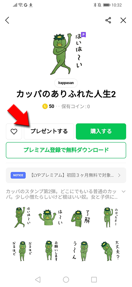 LINE スタンプ詳細からプレゼントを選択 Android版