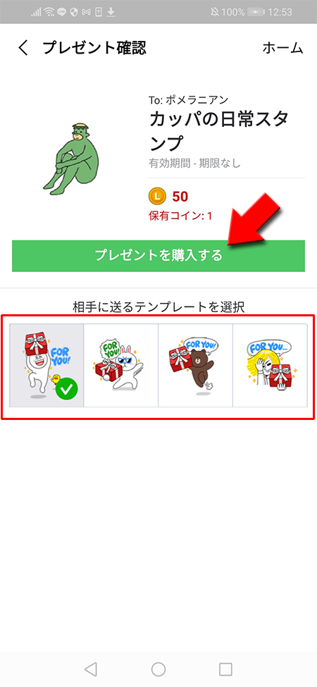 Line スタンプのプレゼントのやり方 Line ライン の使い方ガイド