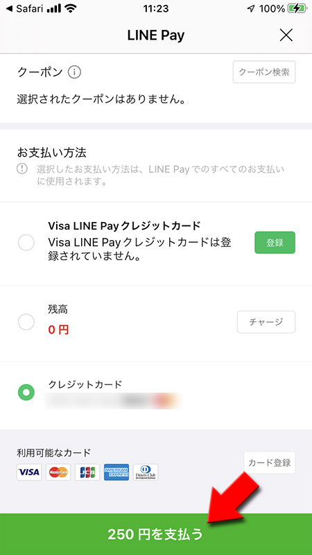 LINE LINE Pay(クレジット決済)決済決定画面 iphone版
