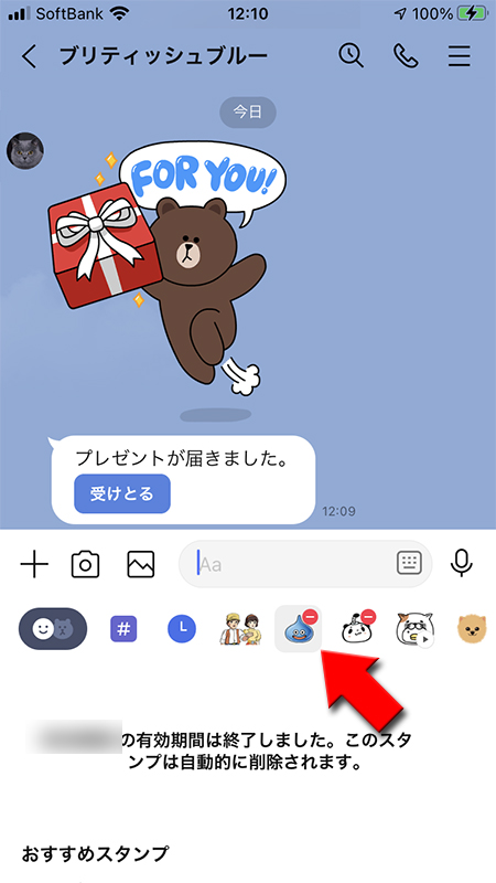 Line スタンプ 削除