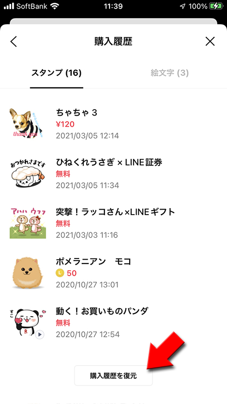 Line 絵文字が消えた Line ライン の使い方ガイド