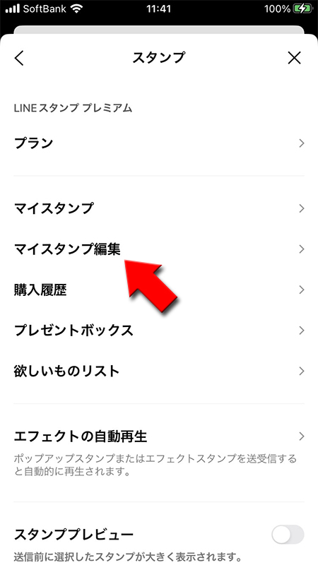 LINE マイスタンプ編集を選ぶ iphone版