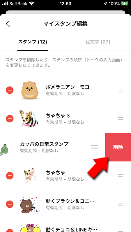 Line スタンプの削除方法や並び替え 再ダウンロードの仕方 Line ライン の使い方ガイド