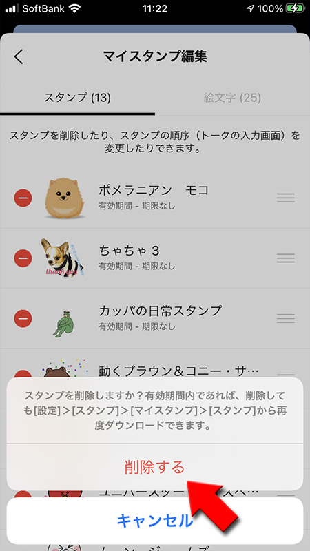 Line スタンプの削除方法や並び替え 再ダウンロードの仕方 Line ライン の使い方ガイド