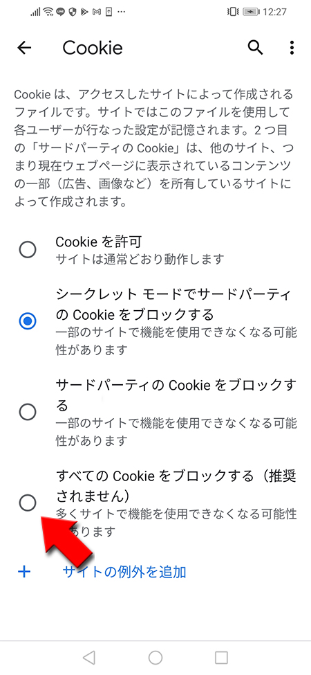 LINE Cookieをブロック画面 Android版