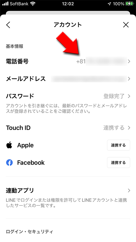 LINE 電話番号認証 iphone版