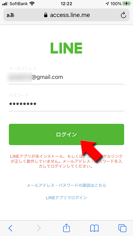 LINE ストアメールアドレスとパスワードでログイン iphone版