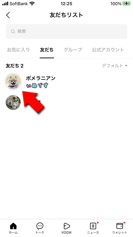 Line アイコンが緑の円で囲まれている意味 Line ライン の使い方ガイド