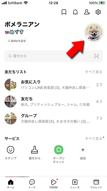 Line アイコンが緑の円で囲まれている意味 Line ライン の使い方ガイド