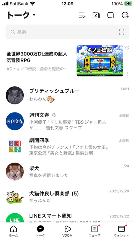 LINE トークで削除確認画面 iphone版