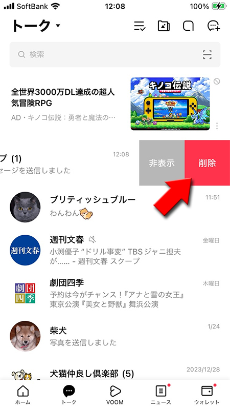 Line トークを削除する 履歴削除や送信取消など Line ライン の使い方ガイド