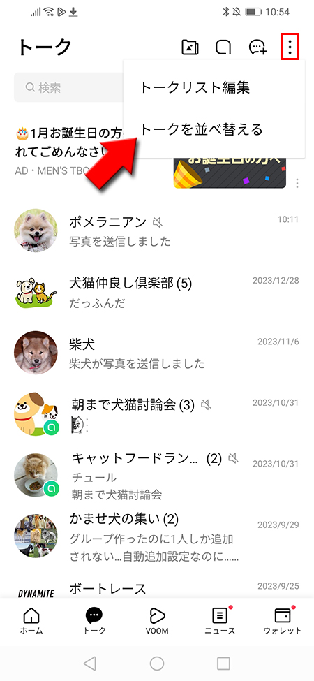 LINE トークリストの…マークを選ぶ Android版