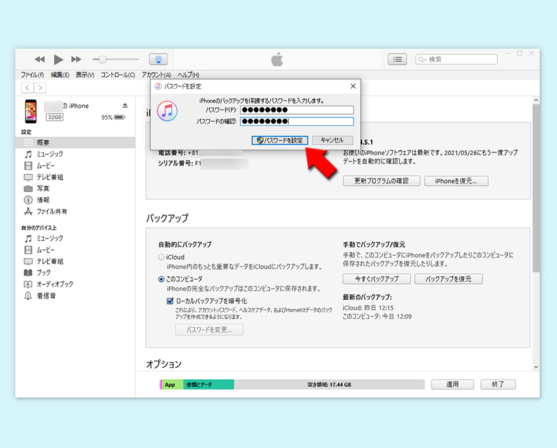iTunesにバックアップファイルのパスワードを入れる