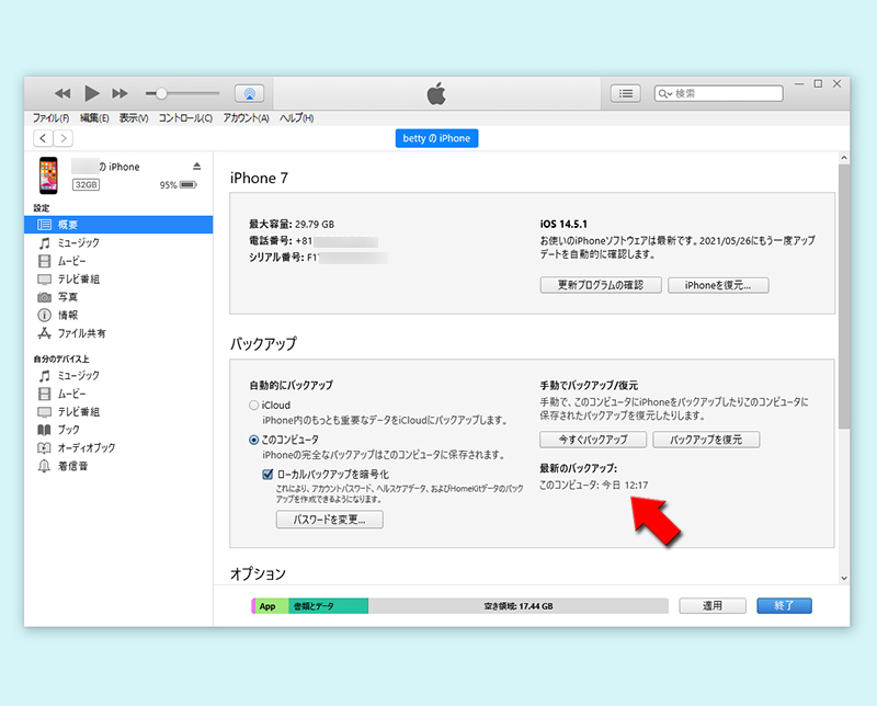 iTunesにバックアップ完了