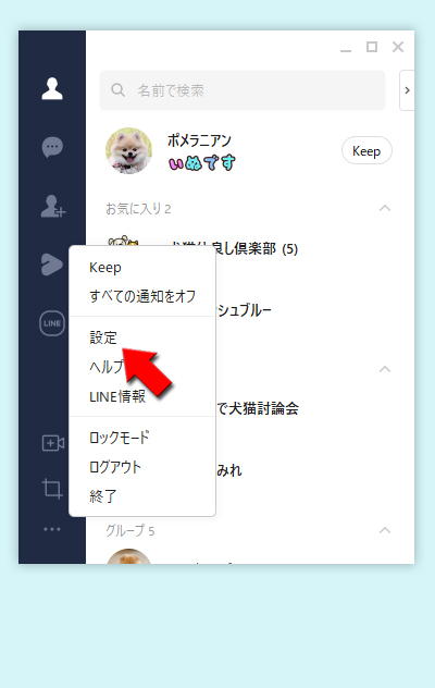 Line アイコン プロフィール設定 Line ライン の使い方ガイド