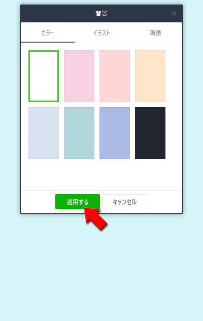 LINE トークルームの背景に色を指定する PC版