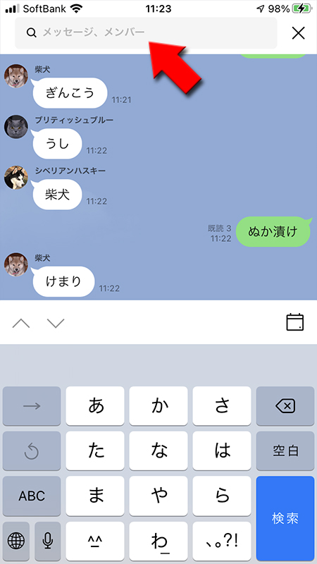 Line トークを検索する Line ライン の使い方ガイド