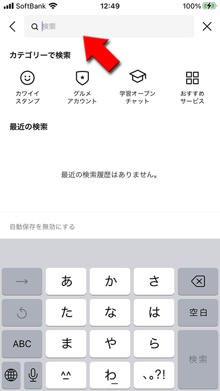 LINE トークリストの検索フォーム iphone版