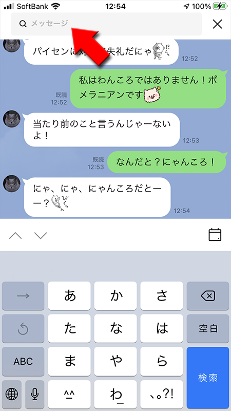 LINE 検索フォームにキーワード入力 iphone版