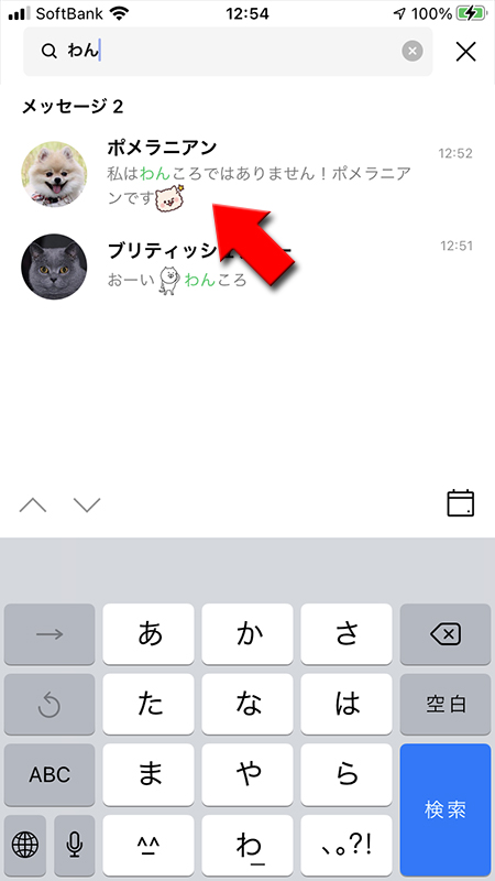 Line トークを検索する Line ライン の使い方ガイド