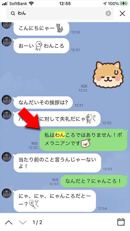 LINE 該当メッセージ部分のトーク履歴 iphone版