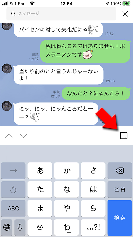 Line トークを検索する Line ライン の使い方ガイド